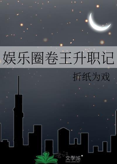 刑侦卷王升职记txt