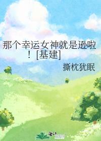 幸运女神是哪部电影