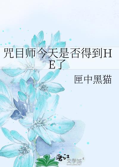 咒术师设定一览表