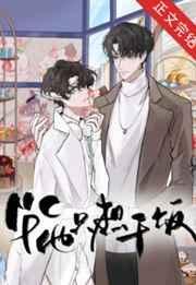 万人迷的他只想干饭