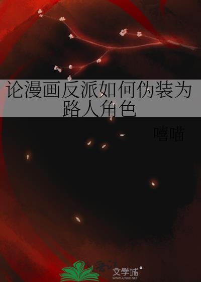 当漫画给路人反派滤镜