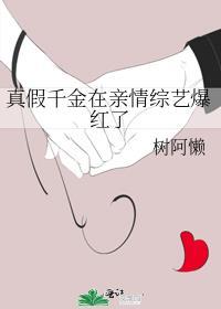 真假千金24集