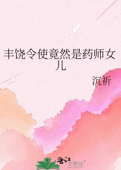 丰饶药师的原型