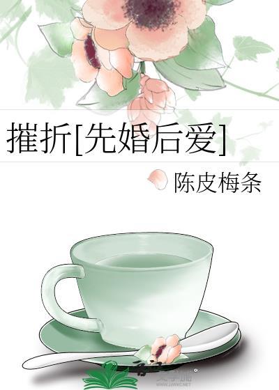 摧残是啥意思