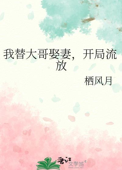 开局流放番外栖风月