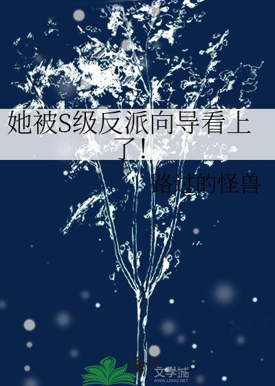男主怀了我的崽番外