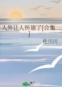 人外怀孕by笔趣阁百度病娇