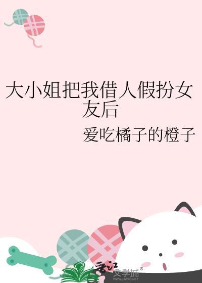 大小姐装穷三年免费阅读