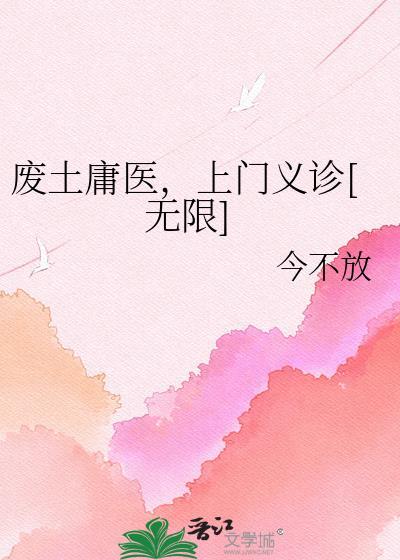 废土稚