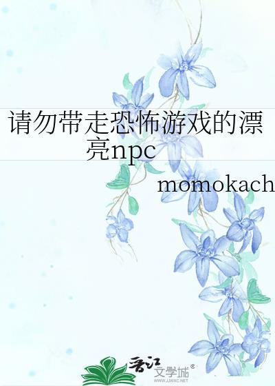 在恐怖游戏里当漂亮炮灰