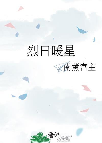 烈日暖阳是成语吗