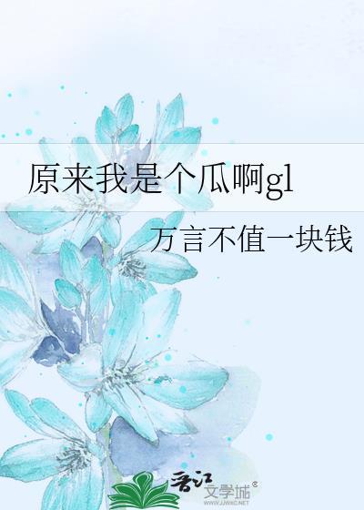原来我是我