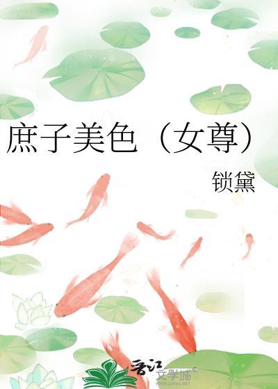 庶子庶媳妇的章节宅斗