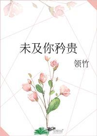 未及你矜贵番外怀孕