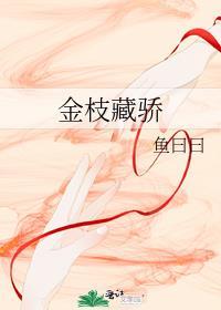 免费阅读金枝