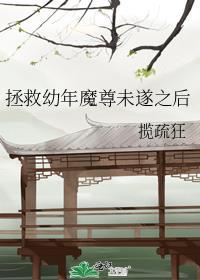 拯救魔堕师傅免费