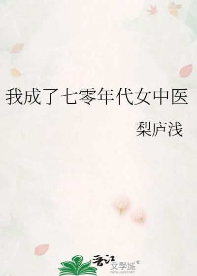 穿成七零年代女