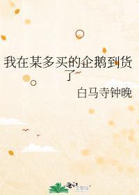 企鹅商城不会是假的吧