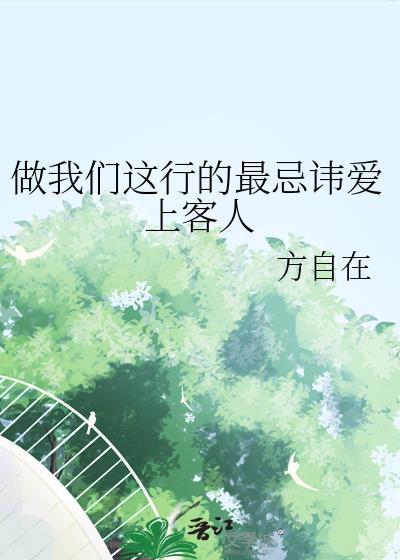 做我们这行的最忌讳爱上课