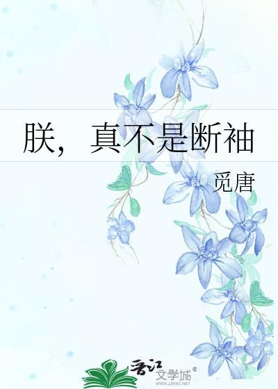 朕