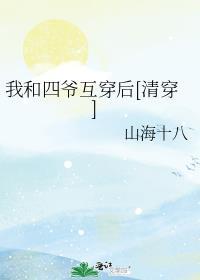 我与四爷解青袍免费
