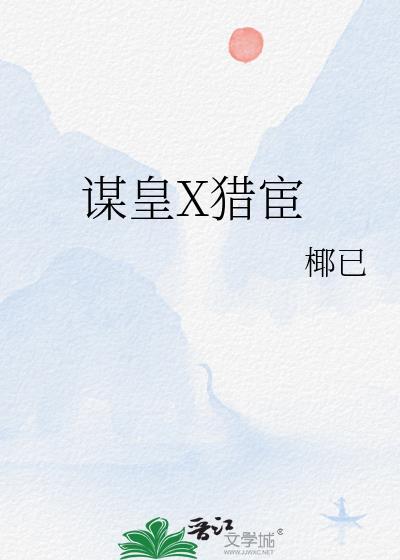 谋诛宦官