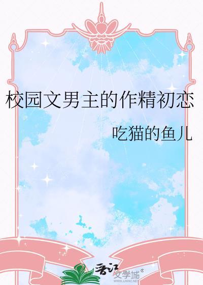 校园男主名字