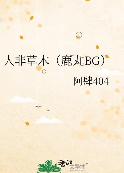 人非草木mamamoo