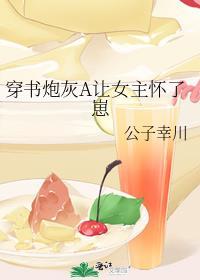 穿书炮灰怀孕了