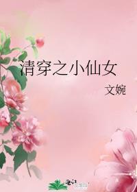穿越游戏的无限流