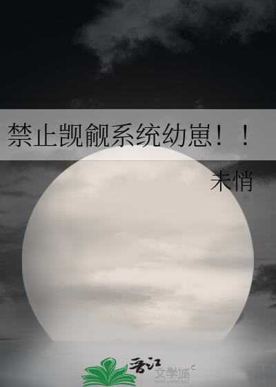 禁止觊觎可爱玩家是什么类型的