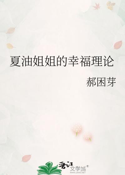 夏油杰喜欢什么女人