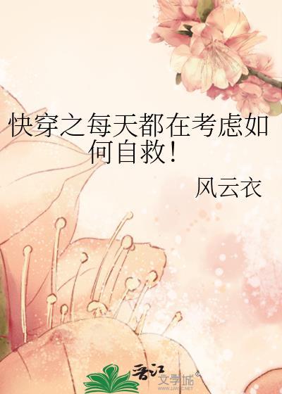 快穿之每天都在拯救世界