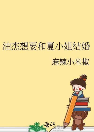 夏油杰喜欢谁