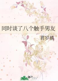 触手系男友醉玲珑