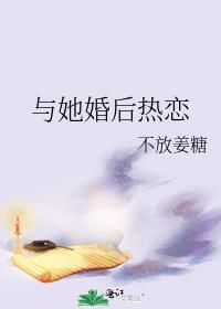与她婚后热恋鱼浅浅