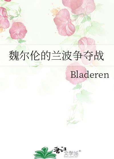 魏尔伦的兰波争夺战txt资源链