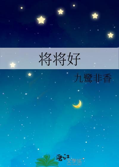 北京将将好文化传媒有限公司