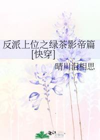 快穿之反派上位计划