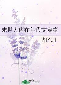 末世大佬在年代文当对照组