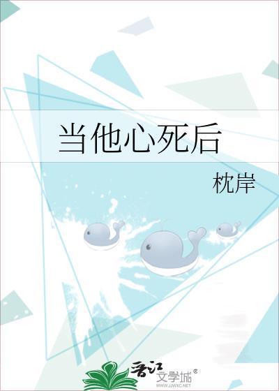 当一个人死心的时候