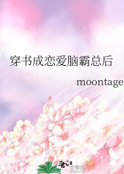 穿书后我成了恋爱脑男配