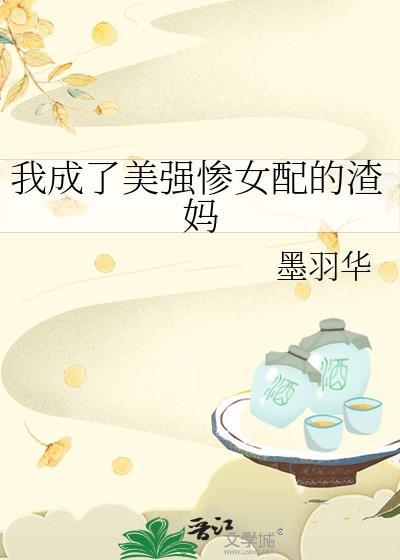 我是美惨强