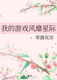 我的游戏风靡宇宙 最新章节 无弹窗