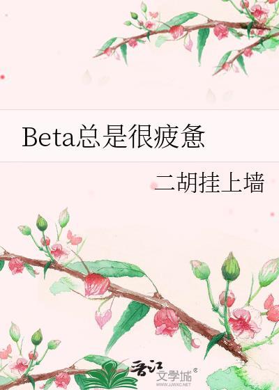 总是很疲劳怎么回事