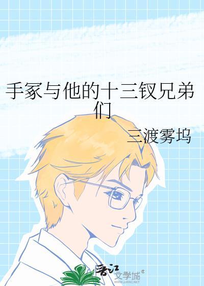 手冢三部曲是哪三部