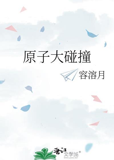 电子与原子碰撞