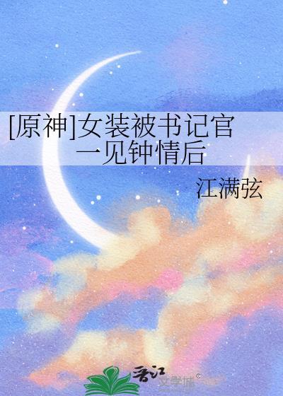 原神美女穿女仆装
