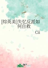 失忆反派被各路正派欺负