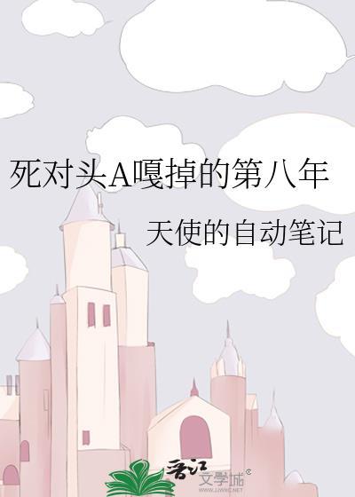 死对头abo甜文